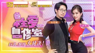 性爱自修室 EP5 第二季