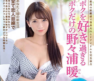 abp-976 最爱的AV女优-野々浦暖